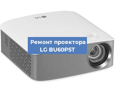 Ремонт проектора LG BU60PST в Ростове-на-Дону